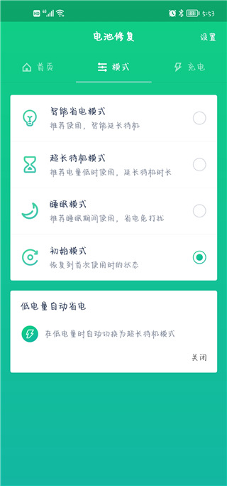 电池优化卫士