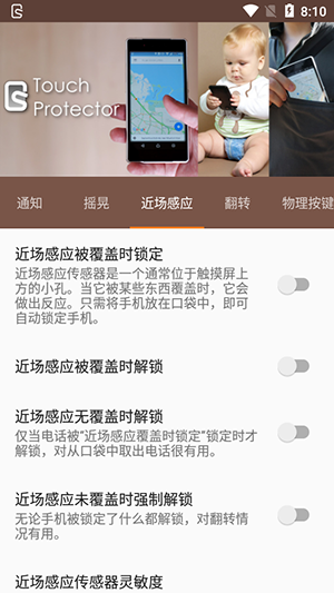 TouchProtector汉化版下载最新版-TouchProtector安卓下载免费版v4.11.0