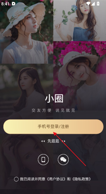 小圈交友