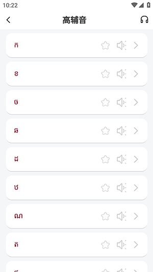 高棉语单词王APP官方下载安卓版-高棉语单词王软件下载免费版v1.0.4