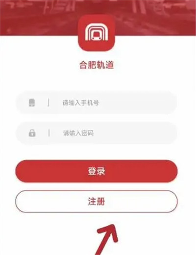 合肥轨道