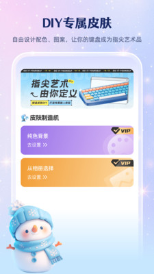 键盘皮肤免费版app官方正版下载-键盘皮肤免费版安卓下载手机版v1.0.0