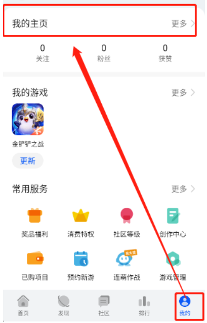 华为游戏中心