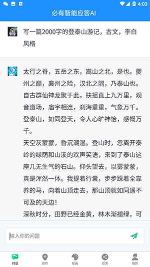 必有智能应答AI软件下载免费版-必有智能应答AI手机版下载最新版v1.2.10