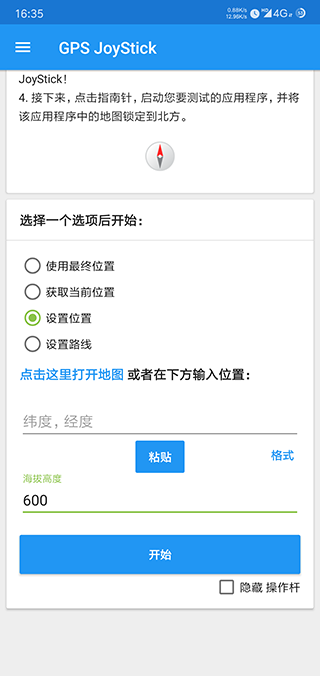 GPS JoyStick虚拟定位汉化版app下载-GPS JoyStick软件中文版安卓下载