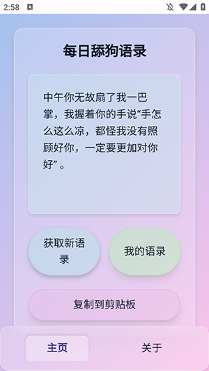SweetDog舔狗文案生成器下载-SweetDog舔狗文案APP下载免费版v1.0