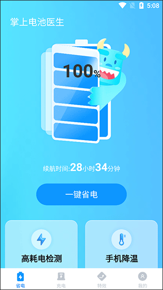 掌上电池医生