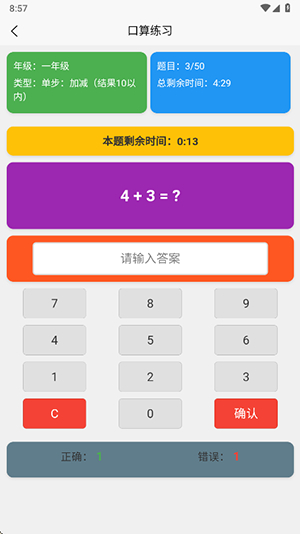 小学生口算APP免费下载手机版-小学生口算训练APP下载安装最新版V2.0.0