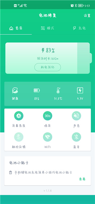 电池优化卫士