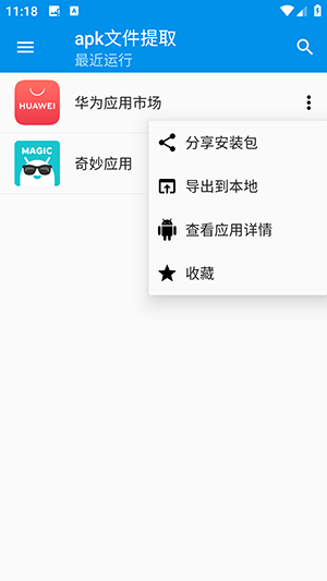 apk文件提取安装包最新版下载-apk文件提取APP安卓下载免费版V1.1.2