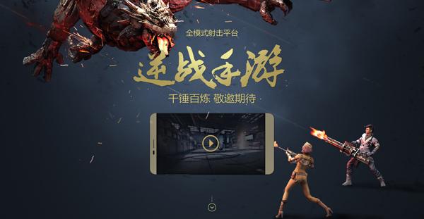 逆战stars手游