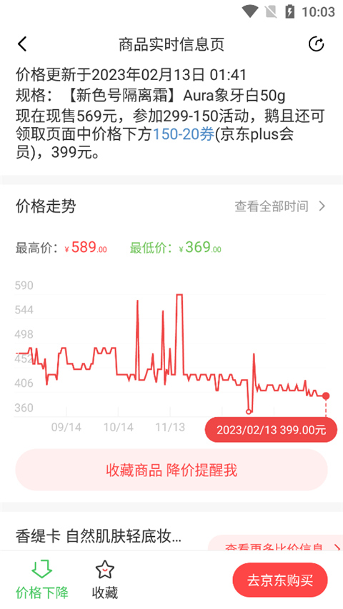 好物清单喵喵折app正式版最新下载-好物清单软件官方版免费下载