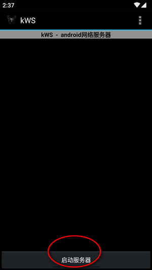 kWS网络工具箱APP下载手机版-kWSWeb服务器APP安卓下载最新版v1.7.5