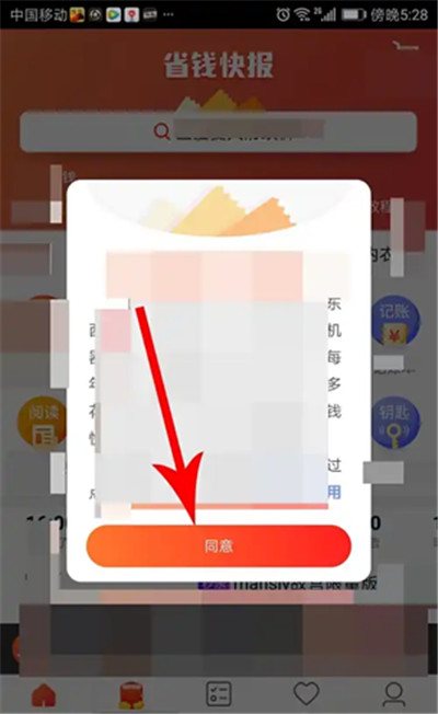 省钱快报