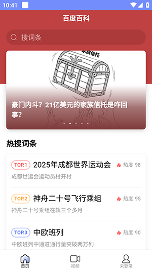 百度百科lite免费下载最新版本-百度百科lite软件安卓下载手机版v1.0.0