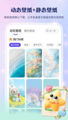 键盘皮肤免费版app官方正版下载-键盘皮肤免费版安卓下载手机版v1.0.0