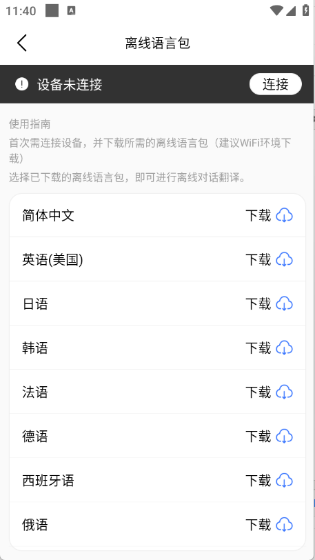 译起说翻译appTT-talk安卓版下载-译起说软件最新版免费下载