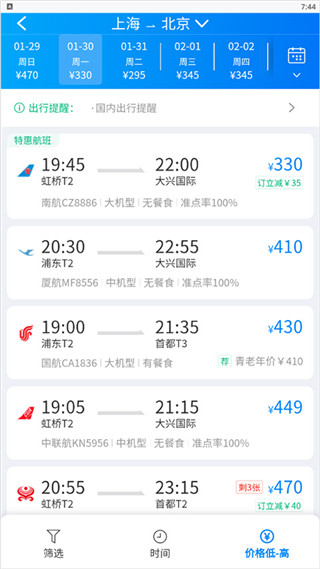 在机场