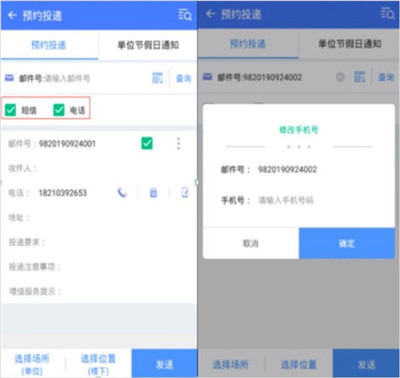 中邮揽投app