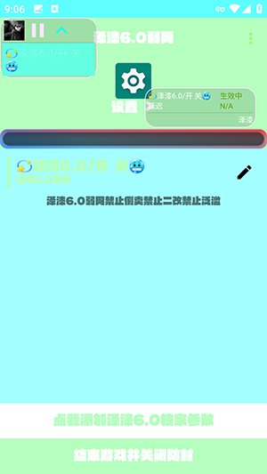 泽漆6.0弱网参数配置下载-泽漆6.0弱网软件安卓下载免费版V6.0