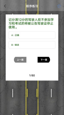 画极速驾app免费版官方正版下载-画极速驾学习软件下载安卓手机版v1.1