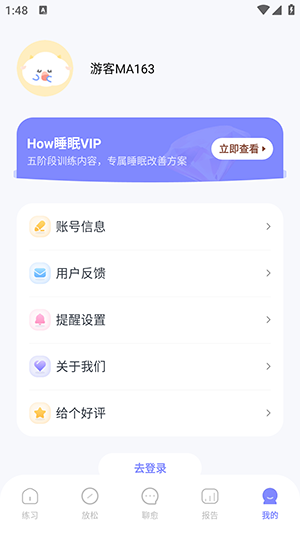 How睡眠APP官方下载最新版-How睡眠APP安卓下载手机版v1.1.1