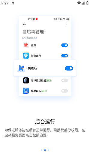 快启动APP安卓下载免费版-快启动跳广告软件最新版下载手机版v2.1.4