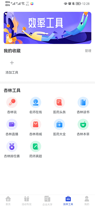 杏林学堂Pro题库官方正版下载-杏林学堂Pro软件手机版免费下载
