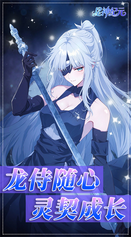 星神纪元