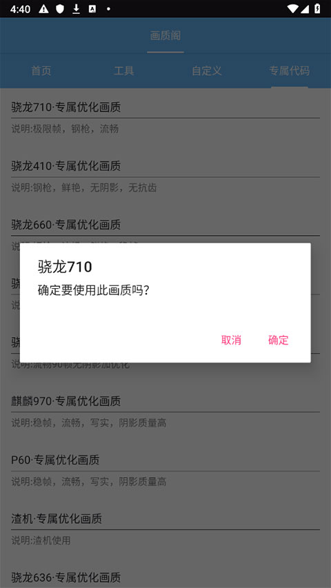 画质阁120帧画质修改器app超高清广角版下载-画质阁120帧画质修改器软件安卓版免费下载