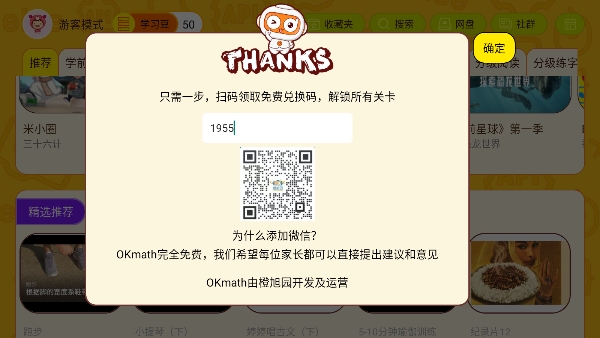 OKMath全科启蒙app官方TV版下载-OKMath数学思维软件最新版免费下载