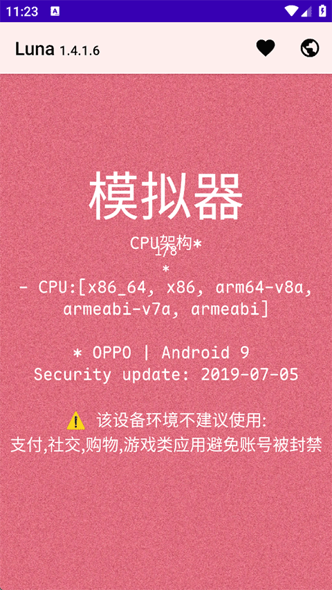 Luna环境检测工具app官方版下载-Luna环境检测工具软件安卓版最新下载