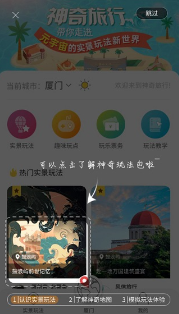 神奇旅行