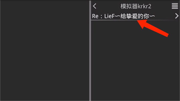 krkr2模拟器app官方正版最新下载-krkr2模拟器吉里吉里2软件免费版手机下载