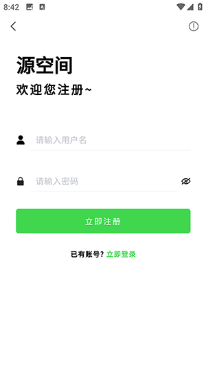 源空间APP官方下载手机客户端-源空间Pro安卓版下载2025最新版v1.1.3