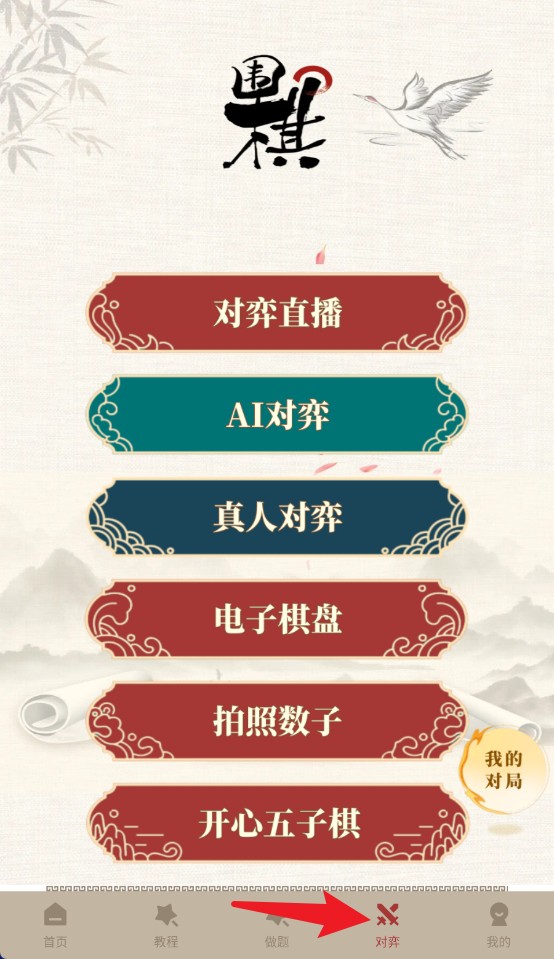 九九围棋轻松学