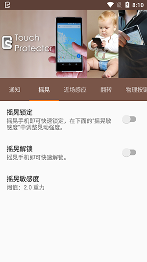 TouchProtector汉化版下载最新版-TouchProtector安卓下载免费版v4.11.0
