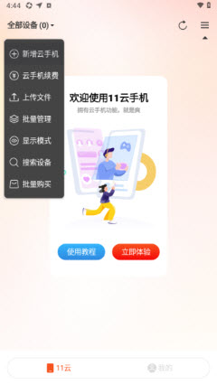 11云手机app官方正版下载-11云手机免费版下载安卓手机版v1.0.3