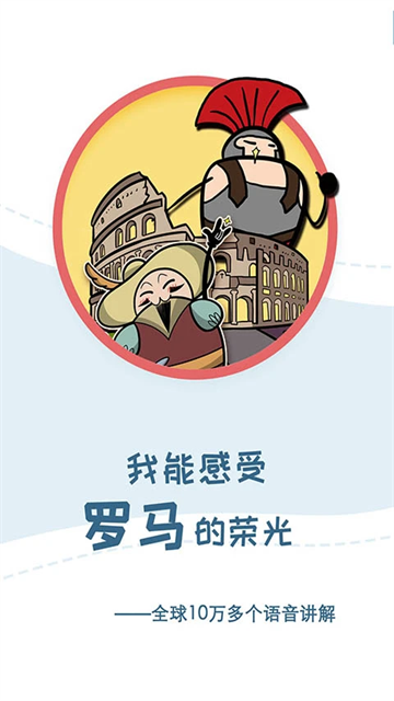 美景听听语音导游专业版app安卓下载-美景听听软件高级版免费下载