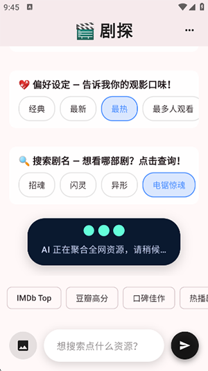 剧探AI官方APP安卓下载最新版-剧探AI手机版下载官方2025免费版V2.0.0