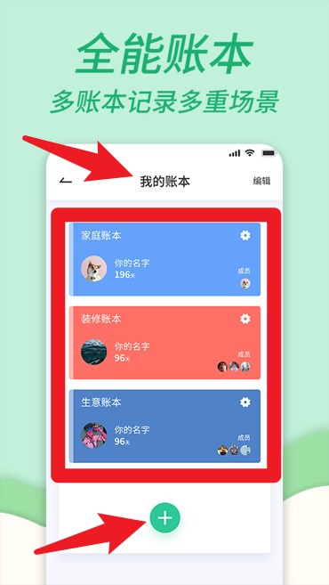家庭记账本