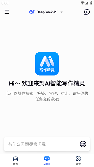 AI智能写作精灵APP官方下载安卓版-AI智能写作精灵软件免费下载手机版v1.0.2