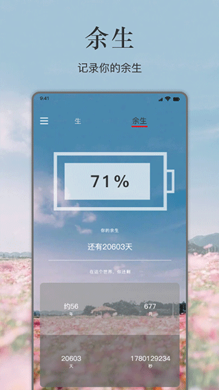 余生app官方正版移动客户端下载-余生软件安卓版最新版下载