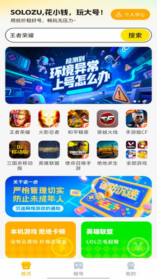 Solo租账号交易平台官方正版下载-Solo租游戏app下载2025安卓手机版v1.0.9