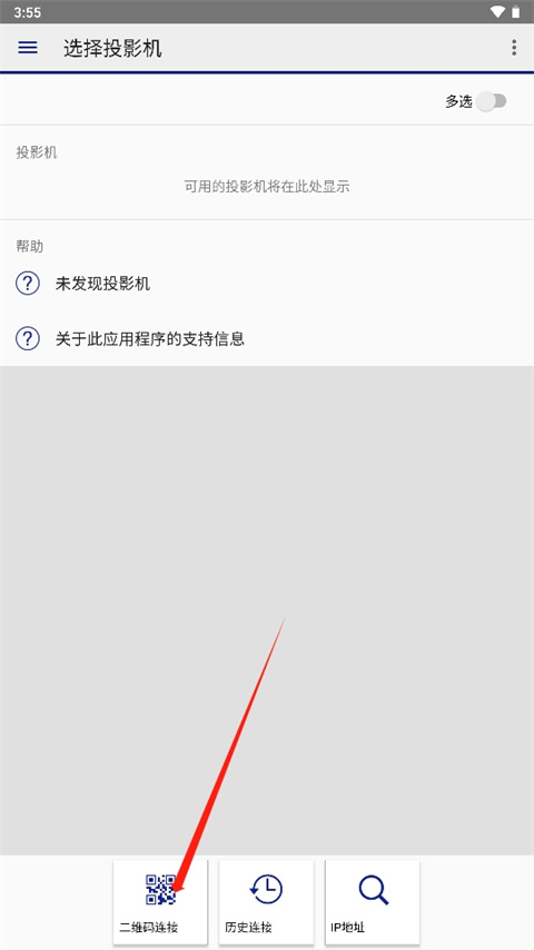 iProjection手机投屏安卓中文版app下载-iProjection软件最新版下载