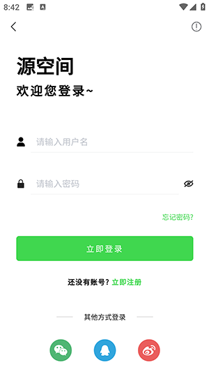 源空间APP官方下载手机客户端-源空间Pro安卓版下载2025最新版v1.1.3