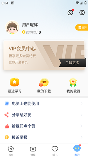 课本点读通2025最新版下载-课本点读通APP安卓下载免费版V5.2.6