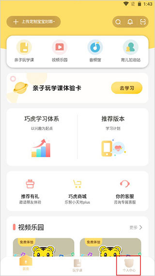 巧虎早教官方版app免费版下载-巧虎官方软件TV版最新版下载