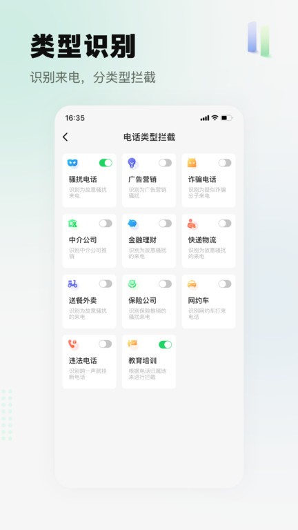 骚扰电话拦截精灵app官方正版下载-骚扰电话拦截精灵软件免费版安卓下载v25.0707.1