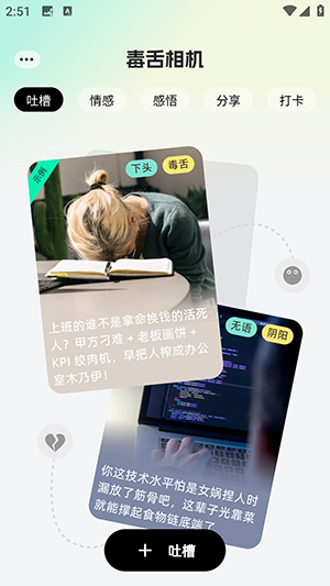 毒舌相机APP官方下载最新版-毒舌相机APP安卓下载官方免费版v1.0.0